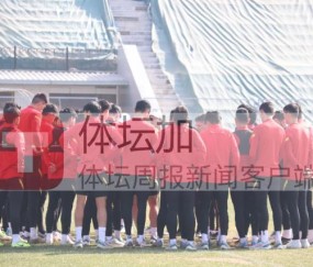 MK体育中国-​U20国青今日恢复性训练 教练组要求忘却中日之战
